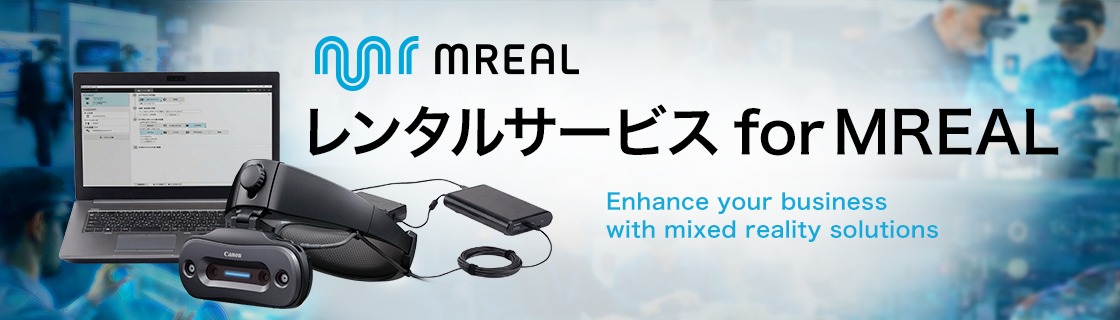 for MREAL レンタルサービス for MREAL Enhance your business with mixed reality solutions