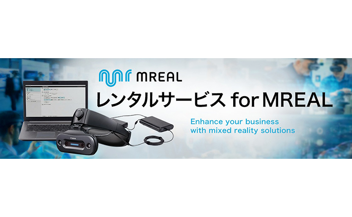 レンタルサービス for MREAL