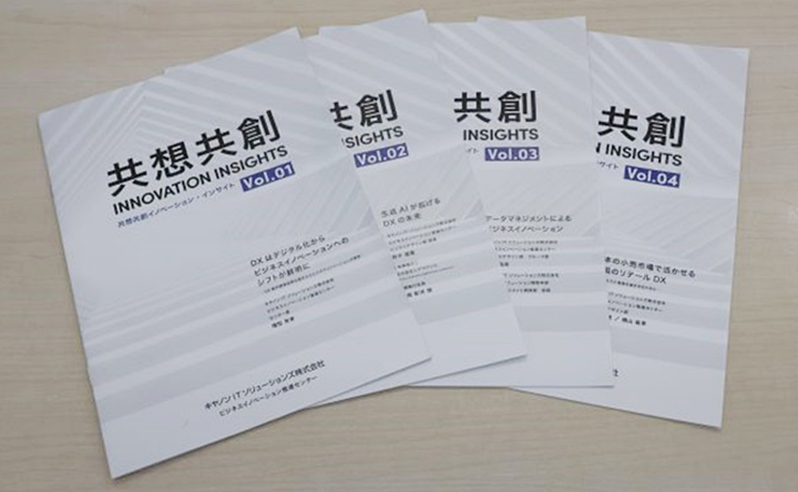 写真:これまでに発行された「共想創共創INOVATION INSIGHT」の冊子