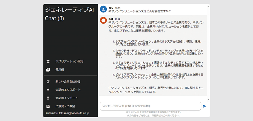 画像:図5 社内向け生成AI環境