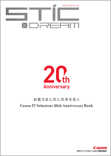 STIC*Dream20周年記念号表紙（サムネイル画像）
