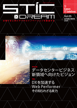 STIC*Dream2020秋号表紙（サムネイル画像）
