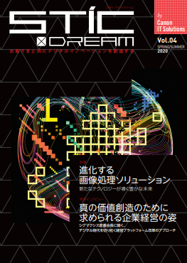 STIC*Dream2020夏号表紙（サムネイル画像）