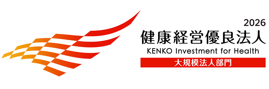 2026 健康経営優良法人 KENKO Investment for Health 大規模法人部門