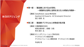 AI(人工知能)セミナー動画