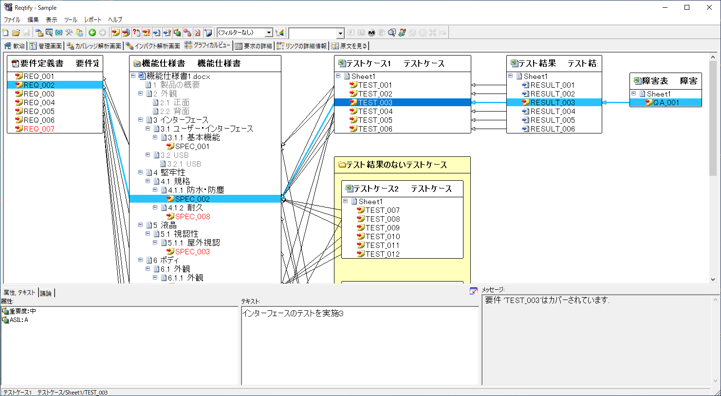 Reqtify 要件管理・トレーサビリティツール・Reqtify|ALM(Application Lifecycle Management)|キヤノンIT ...