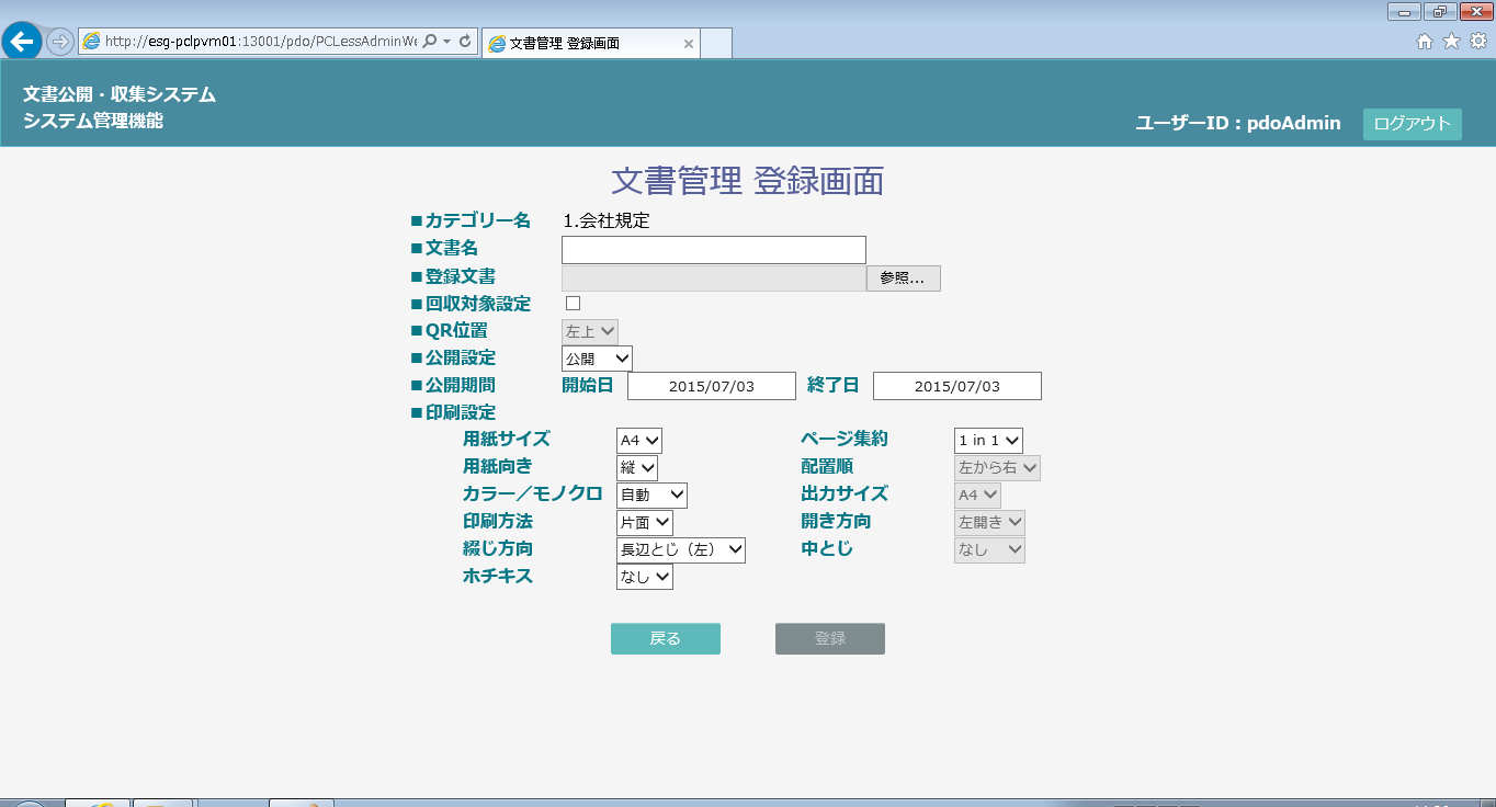 文書登録画面
