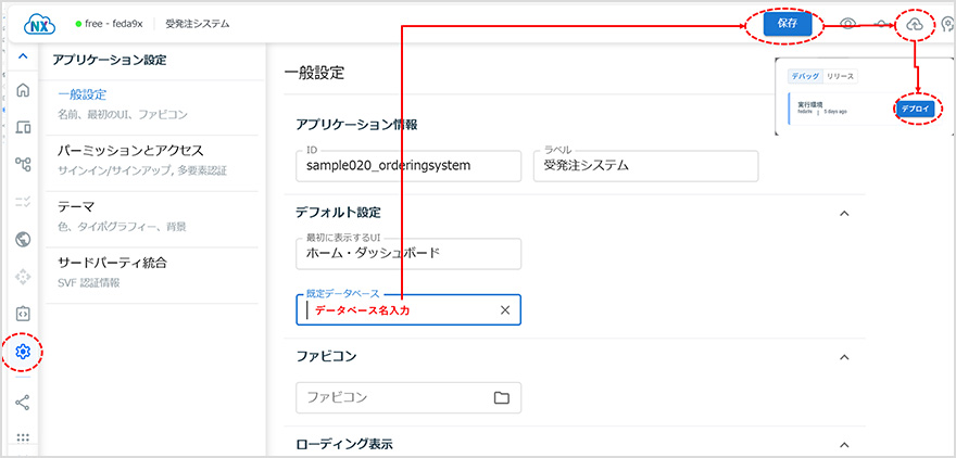 画像：アプリインストール手順
