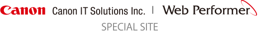 キヤノンITソリューションズ株式会社｜Web Performer SPECIAL SITE