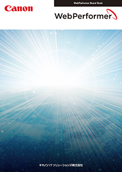 WebPerformer製品カタログ