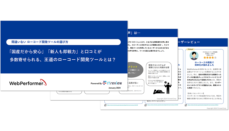 サムネイル画像:間違いないローコード開発ツールの選び方