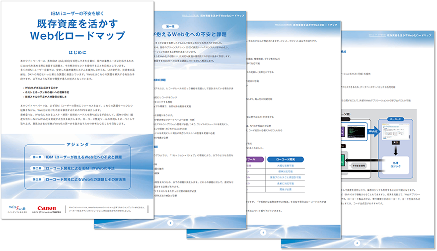 サムネイル画像：既存資産を活かすIBM iのWeb化ロードマップ