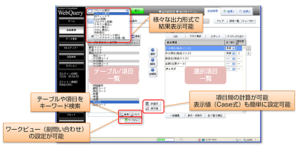 BI WebQuery テーブル/項目選択