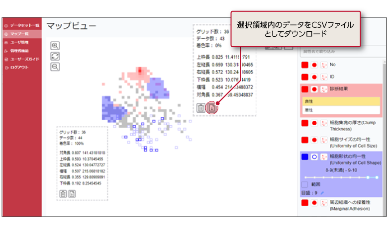 機能の説明図(分析対象データの抽出:CSVダウンロード1)
