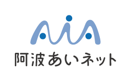 一般社団法人阿波あいネット様