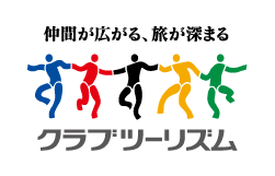 クラブツーリズム株式会社様