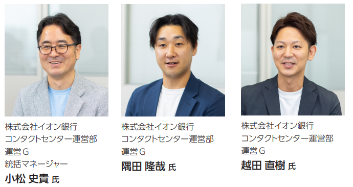 イオン銀行様担当者