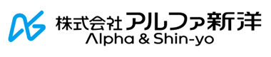 株式会社アルファ新洋様ロゴ