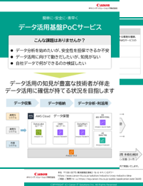  データ活用基盤PoCサービス資料のサムネイルです。