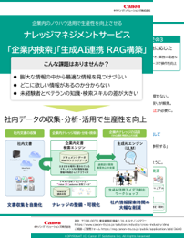 ナレッジマネジメントサービス資料のサムネイルです。