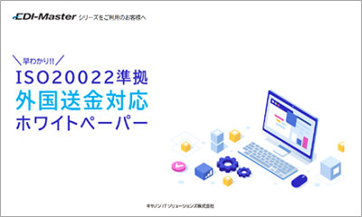 データ送信時のサービス連携例