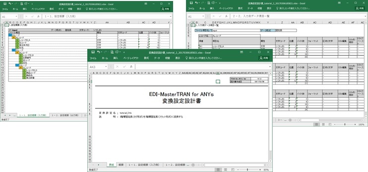 設計書出力