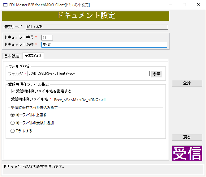 ドキュメント設定画面