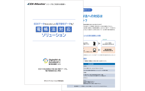 ホワイトペーパー