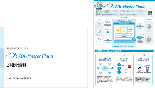 EDI-Master Cloud ご紹介資料