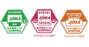 主な機能(電子帳簿保存法対応)