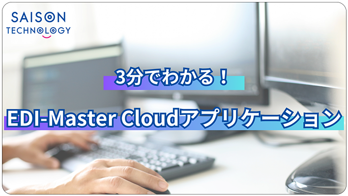 アプリケーションテンプレート説明動画の表紙