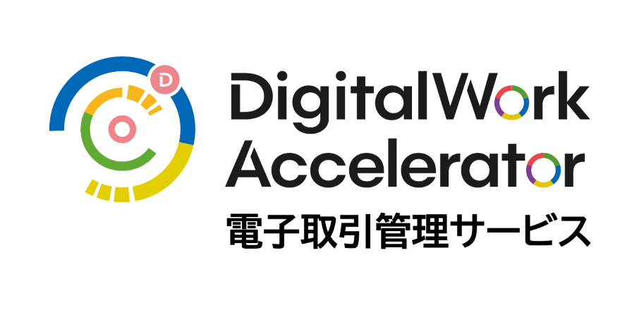 DigitalWork Accelerator 電子取引管理サービスロゴ