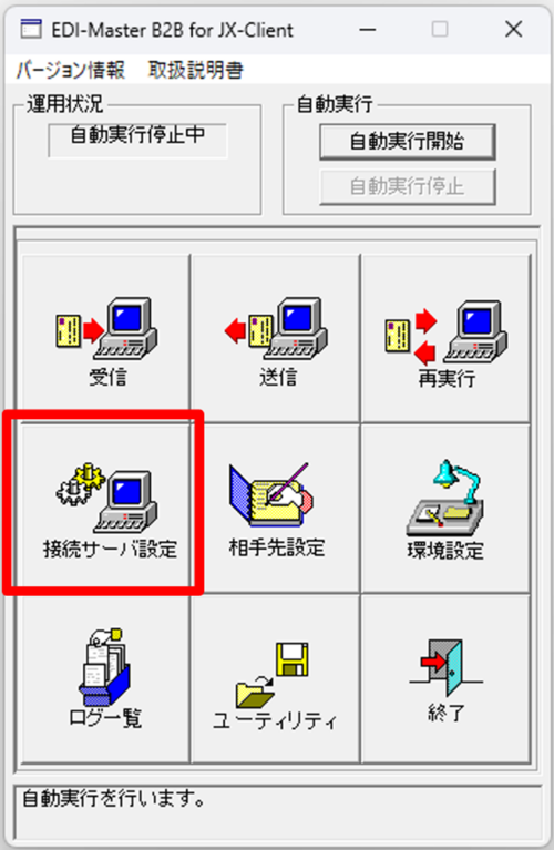 図3. メインメニュー画面