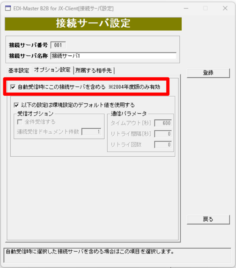 図5. 接続サーバ設定画面