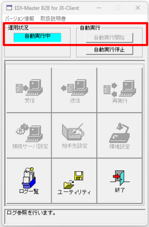 図6.メインメニュー画面
