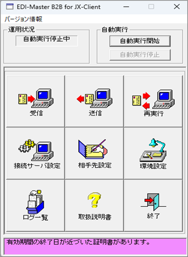 JX-Client のメインメニュー画面のガイダンス警告文イメージ
