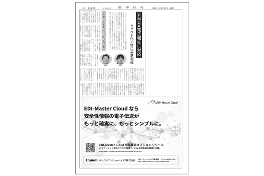 図：PMDA電子報告に対応 クラウド化で常に最新環境