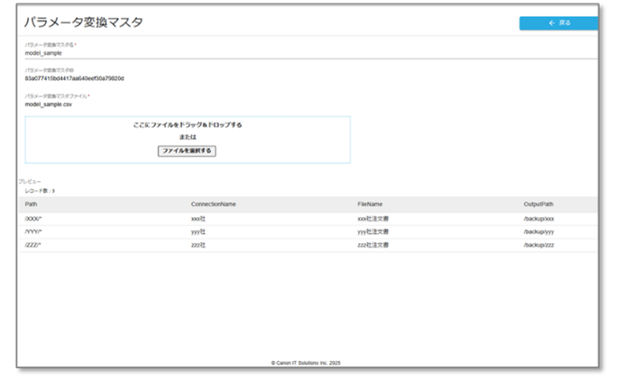 パラメータ変換イメージ