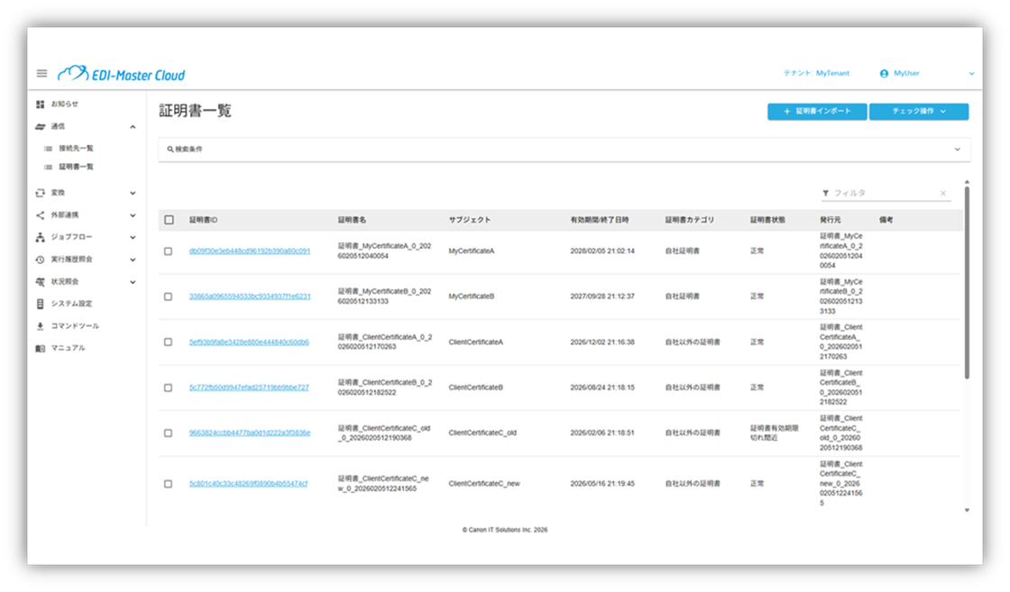 証明書の一覧照会:画面