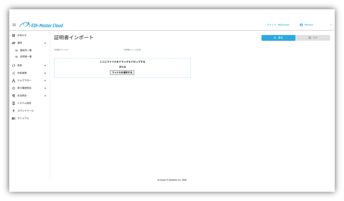 証明書の登録：画面
