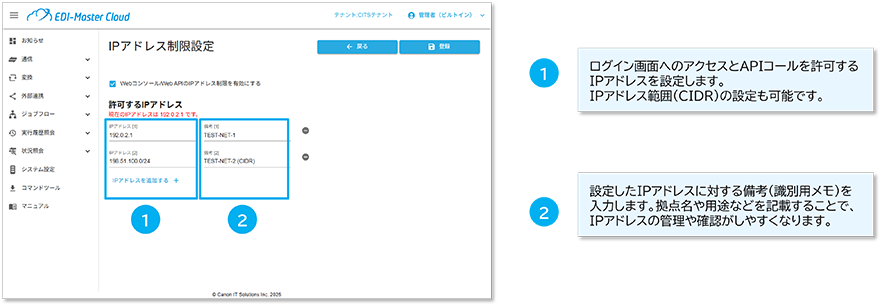 イメージ画像：IPアドレス制限設定画面