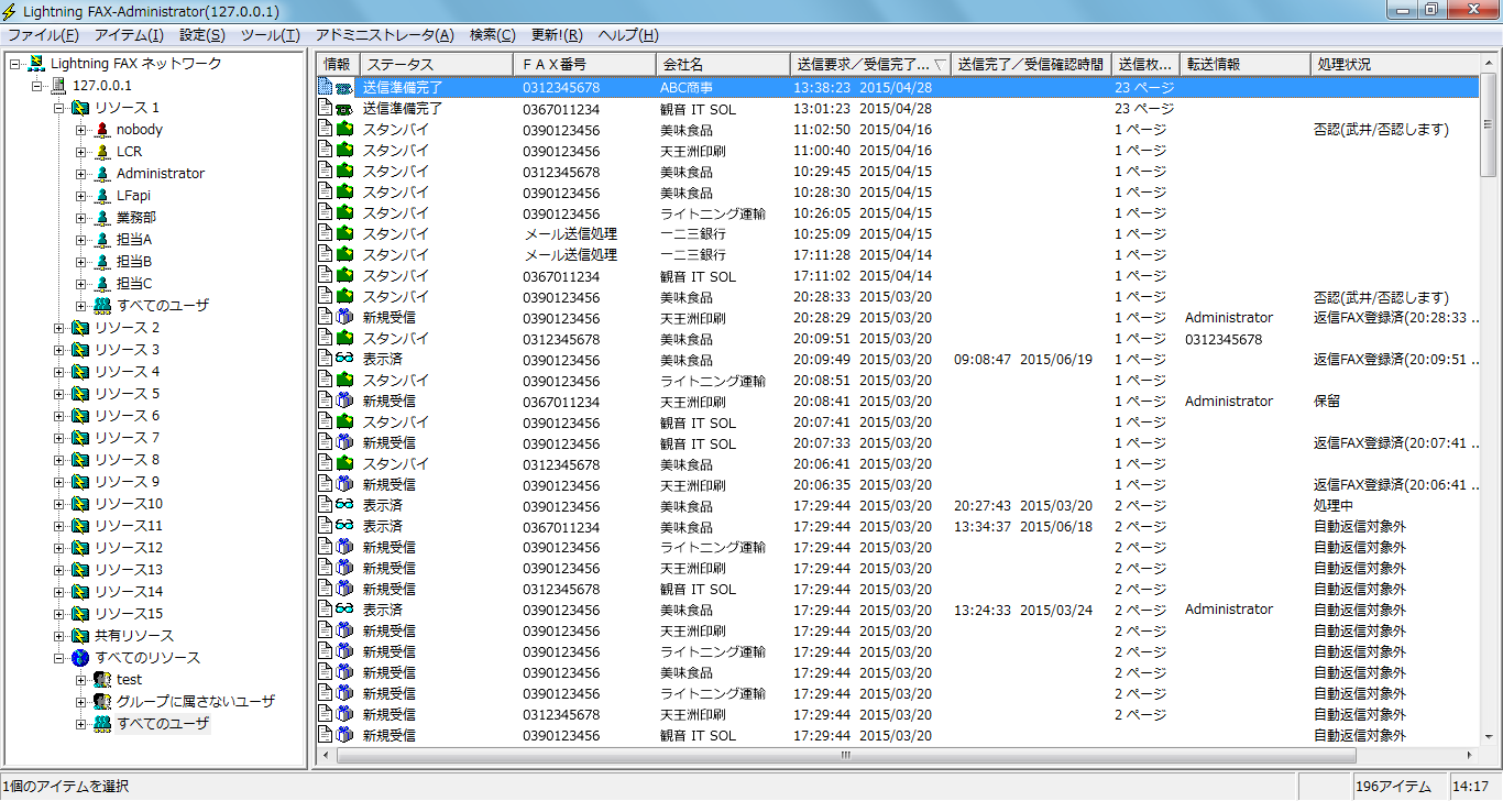 FAXエクスプローラ