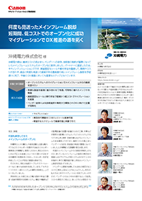 サムネイル画像:導入事例(沖縄電力様)