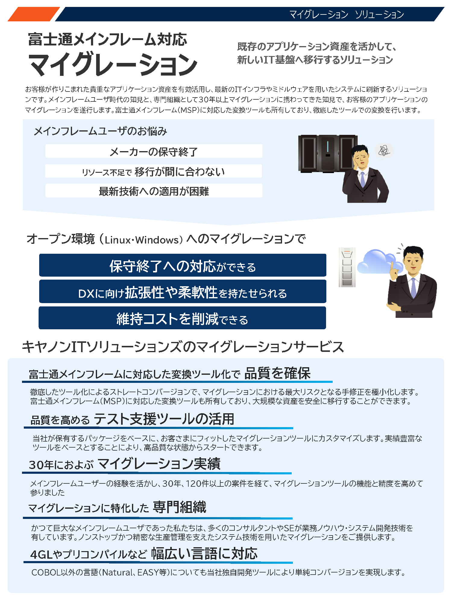 サムネイル画像：マイグレーションカタログ（富士通用）