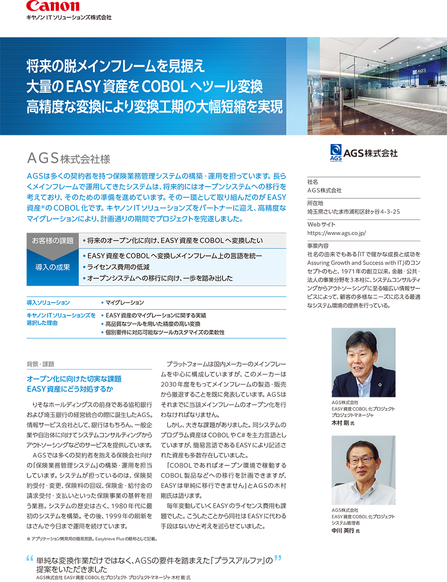 サムネイル画像:導入事例(AGS株式会社様)