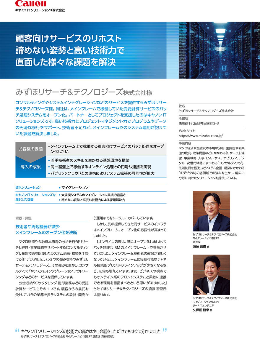 サムネイル画像:導入事例(みずほリサーチ&テクノロジーズ株式会社様)