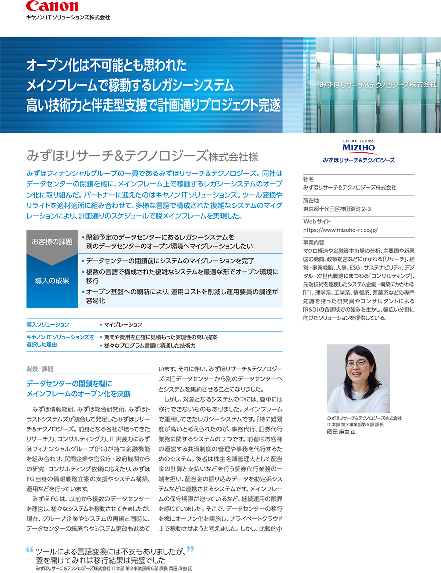 サムネイル画像:導入事例(みずほリサーチ&テクノロジーズ株式会社様)