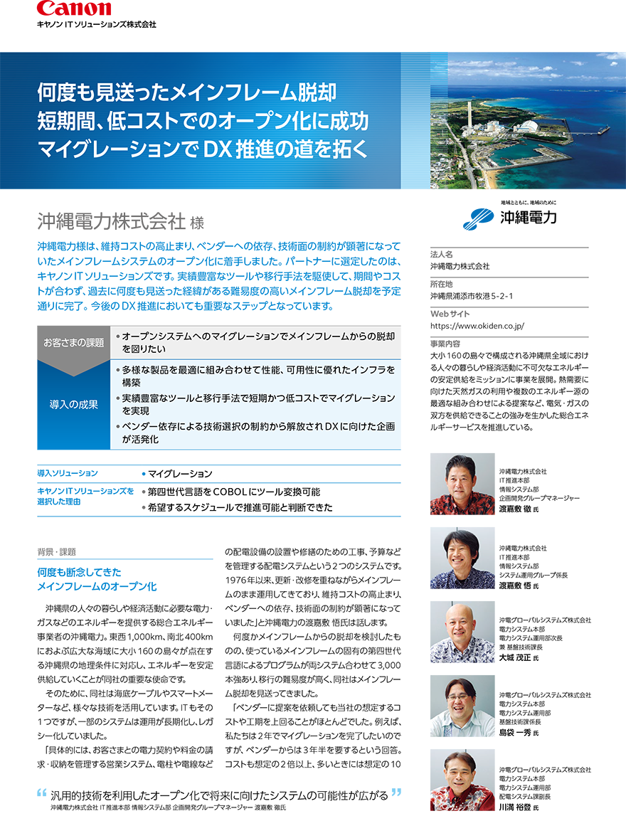 サムネイル画像:導入事例(沖縄電力様)