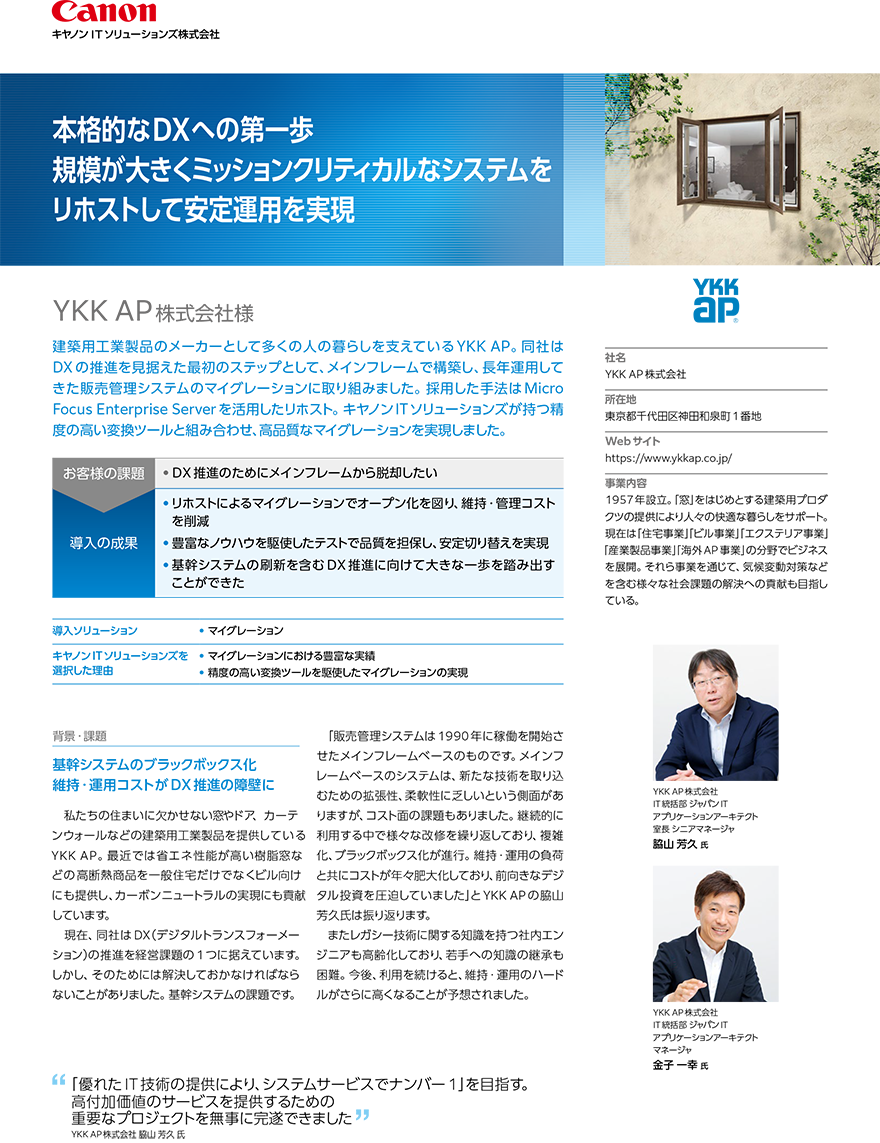 サムネイル画像:導入事例(YKK AP様)