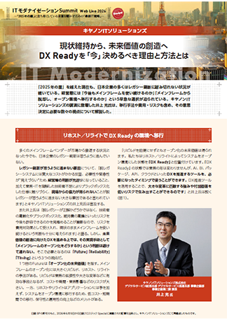 サムネイル画像：DX Readyを「今」決めるべき理由と方法とは